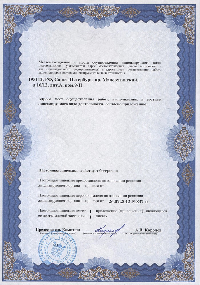 Лицензия на осуществление фармацевтической деятельности в Садоводе